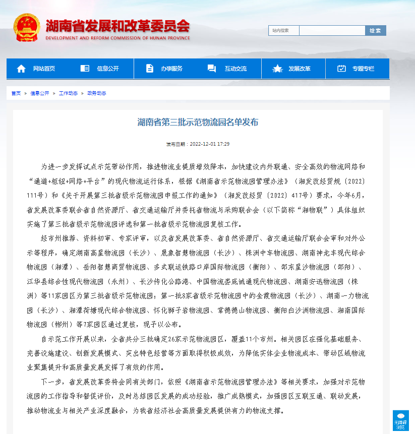 MS - 美狮贵宾会湖南高星物流园入选省级示范物流园!(图1) MS - 美狮贵宾会湖南高星物流园入选省级示范物流园!(图1)