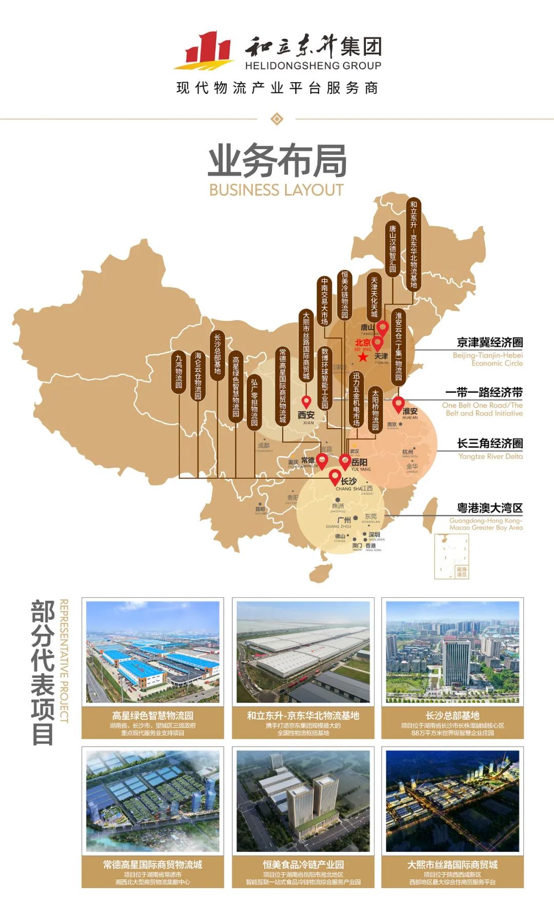 MS - 美狮贵宾会湖南高星物流园入选省级示范物流园!(图11) MS - 美狮贵宾会湖南高星物流园入选省级示范物流园!(图11)
