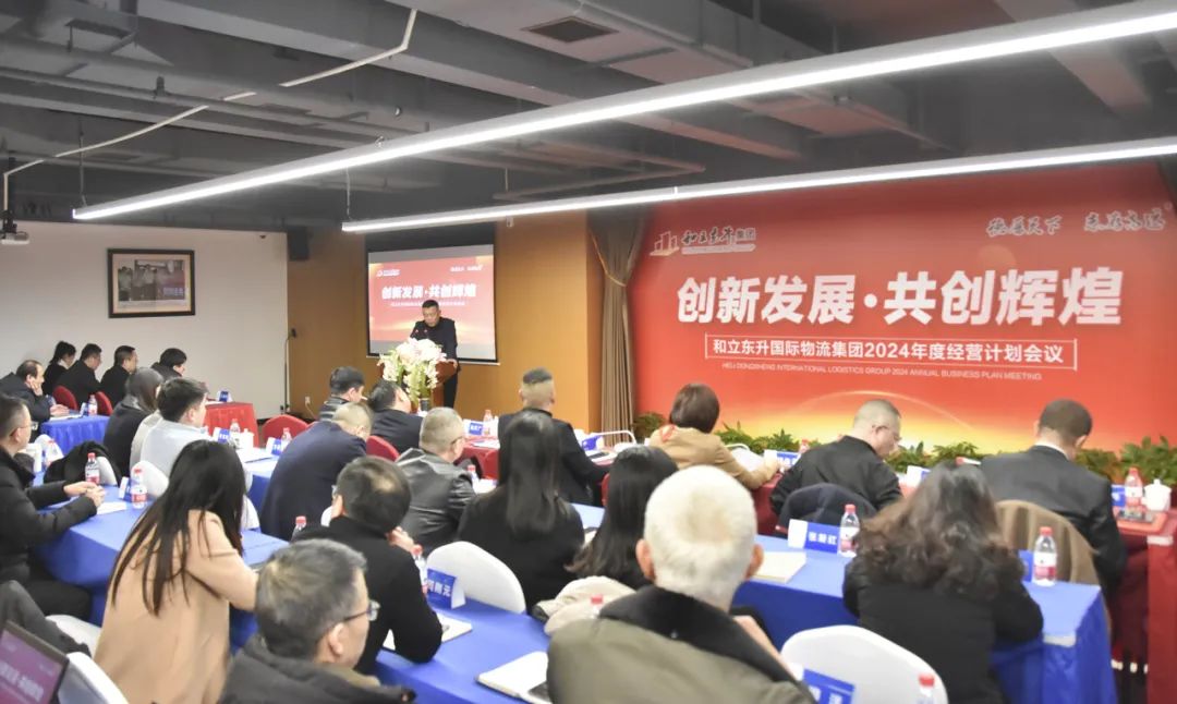 MS - ÃÀʨ¹ó±ö»á¹ú¼ÊÎïÁ÷¼¯ÍÅÕÙ¿ª2024Äê¶È¾Óª´òËã»áÒé(ͼ1) 640 (13).jpg