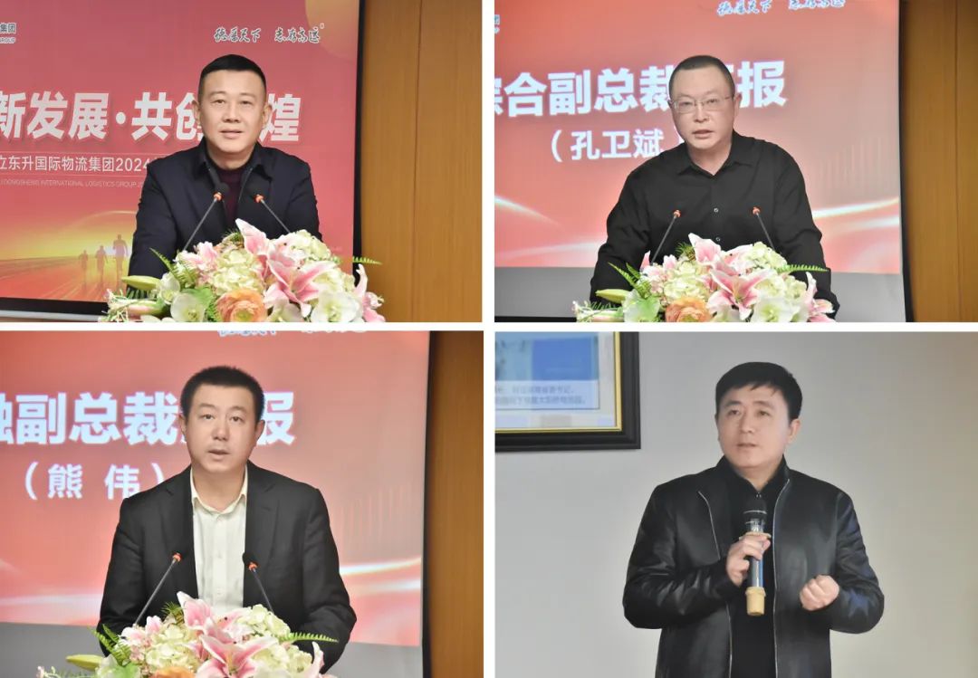 MS - ÃÀʨ¹ó±ö»á¹ú¼ÊÎïÁ÷¼¯ÍÅÕÙ¿ª2024Äê¶È¾Óª´òËã»áÒé(ͼ2) 640 (1).jpg