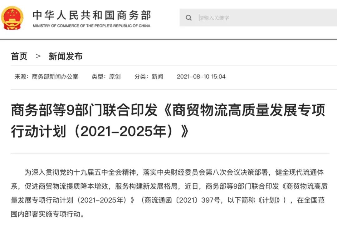 ��ó������ҵ��չ�����٣����񲿵�9����ӡ������ó������������չר���ж����㡷(ͼ2)