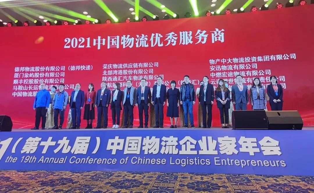 MS - ÃÀʨ¹ó±ö»áÐÂÎÅ | 2021ÖйúÎïÁ÷ÆóÒµ¼ÒÄê»áÕÙ¿ª MS - ÃÀʨ¹ó±ö»áÈÙ»ñÁ½Ïî´ó½±(ͼ2) MS - ÃÀʨ¹ó±ö»áÐÂÎÅ | 2021ÖйúÎïÁ÷ÆóÒµ¼ÒÄê»áÕÙ¿ª MS - ÃÀʨ¹ó±ö»áÈÙ»ñÁ½Ïî´ó½±(ͼ2)