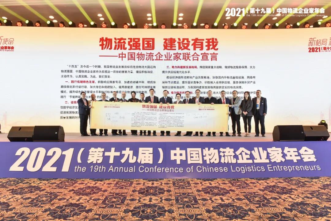 MS - ÃÀʨ¹ó±ö»áÐÂÎÅ | 2021ÖйúÎïÁ÷ÆóÒµ¼ÒÄê»áÕÙ¿ª MS - ÃÀʨ¹ó±ö»áÈÙ»ñÁ½Ïî´ó½±(ͼ4) MS - ÃÀʨ¹ó±ö»áÐÂÎÅ | 2021ÖйúÎïÁ÷ÆóÒµ¼ÒÄê»áÕÙ¿ª MS - ÃÀʨ¹ó±ö»áÈÙ»ñÁ½Ïî´ó½±(ͼ4)